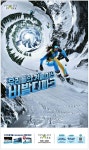광고정보센터 PRINT광고 :: 우리들의 겨울미션 비발디파크