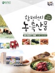 광고정보센터 PRINT광고 :: 함평천지 농ㆍ특산품 친환경 농업의 메카