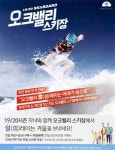 광고정보센터 PRINT광고 :: 19/20 SKI&BOARD 오크밸리 스키장