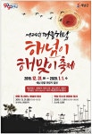 광고정보센터 PRINT광고 :: 제 24회 땅끝해남 해넘이 해맞이축제