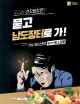 광고정보센터 PRINT광고 :: 우리집 건강밥상은? 묻고 남도장터로 가!