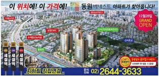 광고정보센터 PRINT광고 :: 동원베네스트새절역