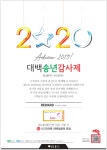 광고정보센터 PRINT광고 :: 2020대백송년감사제 12.26(목)-12.31(화)