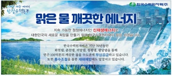 광고정보센터 PRINT광고 :: 맑은 물 깨끗한 에너지