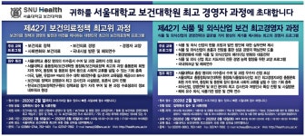 광고정보센터 PRINT광고 :: 귀하를 서울대학교 보건대학원 최고