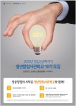 광고정보센터 PRINT광고 :: 2020년 창업성공패키지 청년창업사관학교 10기