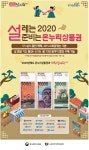 광고정보센터 PRINT광고 :: 설레는 2020 준비는 온누리상품권
