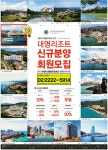 광고정보센터 PRINT광고 :: 대명리조트 신규분양 회원모집