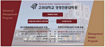 광고정보센터 PRINT광고 :: 고려대학교 경영전문대학원