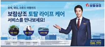 광고정보센터 PRINT광고 :: 보람상조 토탈 라이프 케어 서비스를 만나보세요!