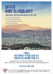 광고정보센터 PRINT광고 :: 대구가 어떤 도시입니까?