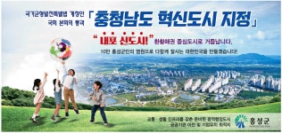 광고정보센터 PRINT광고 :: 충청남도혁신도시지정