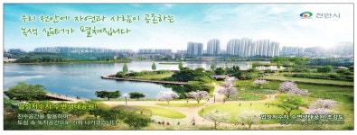 광고정보센터 PRINT광고 :: 우리 천안에 자연과 사람이 공존하는