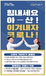 광고정보센터 PRINT광고 :: 힘내세요 아산! 이겨내자 코로나!