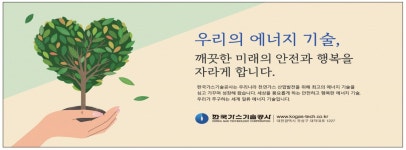광고정보센터 PRINT광고 :: 우리의 에너지 기술, 깨끗한 미래의 안전과 행복을