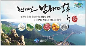 광고정보센터 PRINT광고 :: 천하제일 남해명품