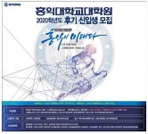 광고정보센터 PRINT광고 :: 홍익대학교대학원 2020학년도 후기 신입생 모집