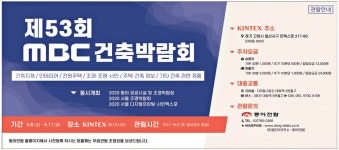 광고정보센터 PRINT광고 :: 제53회 MBC건축박람회