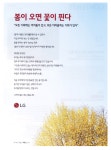 광고정보센터 PRINT광고 :: 봄이 오면 꽃이 핀다