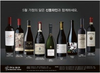 광고정보센터 PRINT광고 :: 5월 가정의 달은 신동와인과 함께하세요