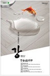 광고정보센터 PRINT광고 :: 습기와 얼룩에도 강하다 한솔SB마루