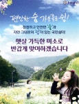 광고정보센터 PRINT광고 :: 자연 그대로의 `쉼`이 있는 국민쉼터!