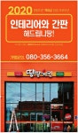 광고정보센터 PRINT광고 :: 2020 땅땅치킨 역대급 창업 프로모션