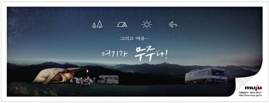 광고정보센터 PRINT광고 :: 그리고 여유 여기가 무주다!