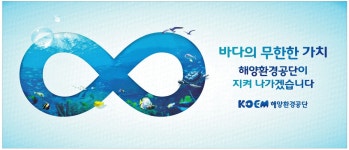 광고정보센터 PRINT광고 :: 바다의 무한한 가치 해양환경공단이 지켜