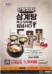 광고정보센터 PRINT광고 :: 으랏차차! 삼계탕 먹고 모두들 힘냅시다