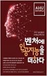 광고정보센터 PRINT광고 :: 벤처에 인공지능을 더하다