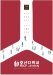 광고정보센터 PRINT광고 :: 혁신은 미래를 바꾸지 호산대 내꿈을 이루지
