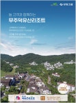 광고정보센터 PRINT광고 :: 늘 고객과 함께하는 무주덕유산리조트