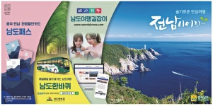 광고정보센터 PRINT광고 :: 슬기로운 안심여행 전남이어라