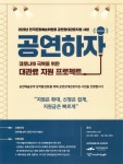 광고정보센터 PRINT광고 :: 2020년 한국문화예술위원회 공연장대관료지원 사업