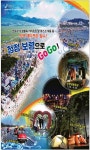 광고정보센터 PRINT광고 :: 방역 에티켓은 필수!  청정 보령으로 GOGO!