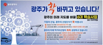 광고정보센터 PRINT광고 :: 광주가 확 바뀌고 있습니다!