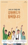 광고정보센터 PRINT광고 :: 코로나19 극복을 위해 강원랜드가 함께합니다