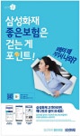 광고정보센터 PRINT광고 :: 삼성화재 좋은보험은 걷는 게 포인트!