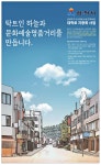광고정보센터 PRINT광고 :: 탁트인 하늘과 문화예술명품거리를 만듭니다.
