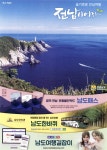 광고정보센터 PRINT광고 :: 슬기로운 안심여행 전남이어라