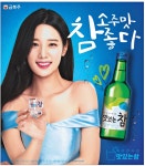 광고정보센터 PRINT광고 :: 소주맛 참 좋다