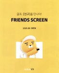 광고정보센터 PRINT광고 :: FRIENDS SCREEN