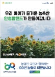 광고정보센터 PRINT광고 :: 우리 아이가 즐거운 농축산 안성팜랜드가