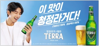 광고정보센터 PRINT광고 :: 이 맛이 청정라거다!