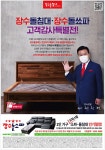 광고정보센터 PRINT광고 :: 장수돌침대ㆍ장수돌쑈파 고객감사특별전!