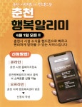 광고정보센터 PRINT광고 :: 춘천 시정정보가 핸드폰으로! 춘천 행복알리미