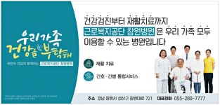 광고정보센터 PRINT광고 :: 국민의 건강과 함께하는 근로복지공단 창원병원