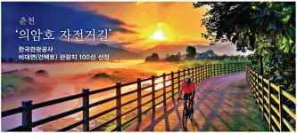 광고정보센터 PRINT광고 :: 춘천 `의암호 자전거길`