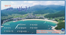 광고정보센터 PRINT광고 :: 힐링의 섬 여기...남해군!